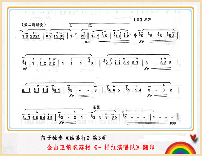 姑苏行3(四字歌谱)1