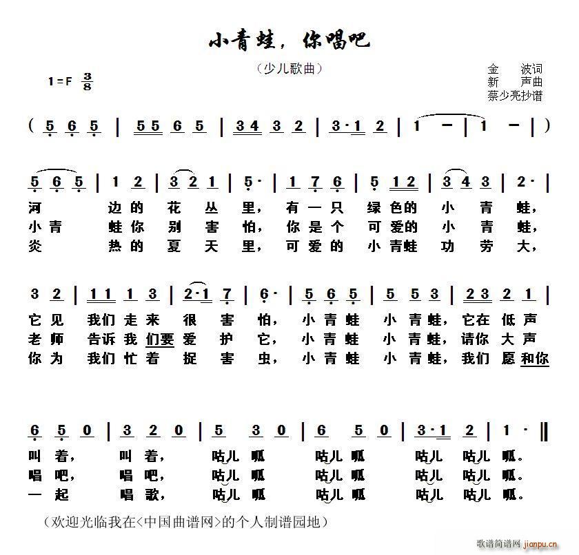 小青蛙 你唱吧 少儿歌曲(十字及以上)1