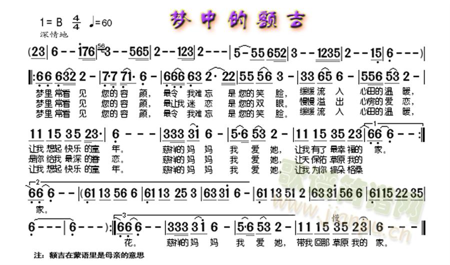 梦中的额吉(五字歌谱)1