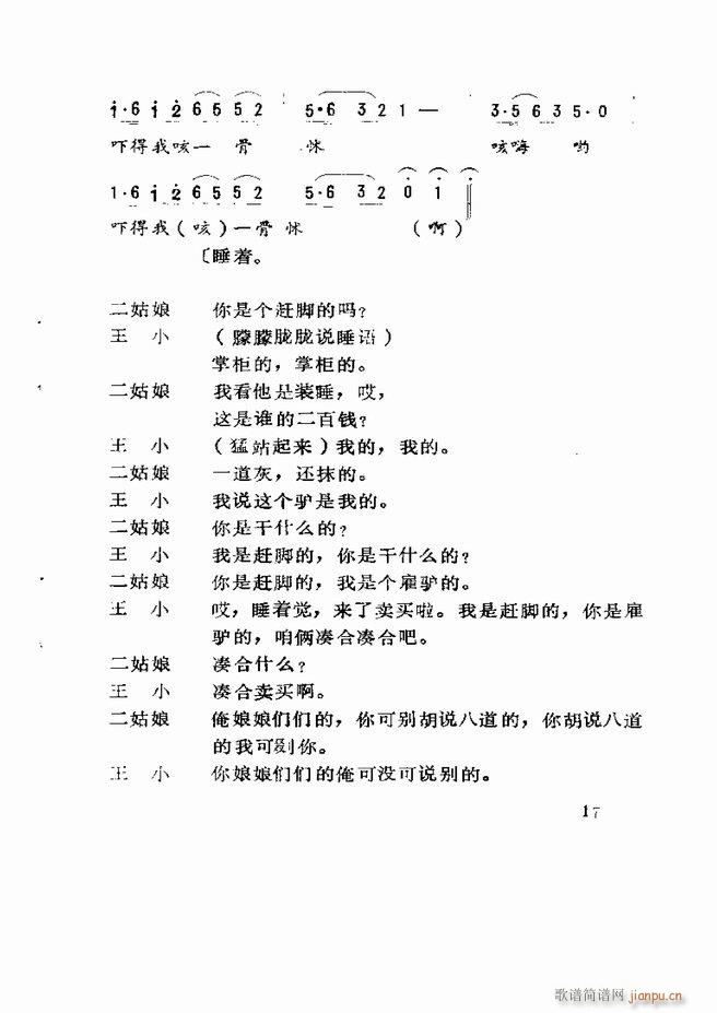 五音戏剧本选 山东地方戏曲 目录1 60(十字及以上)19