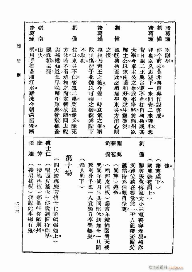 戏典 第一集 第二版 601 660(十字及以上)23