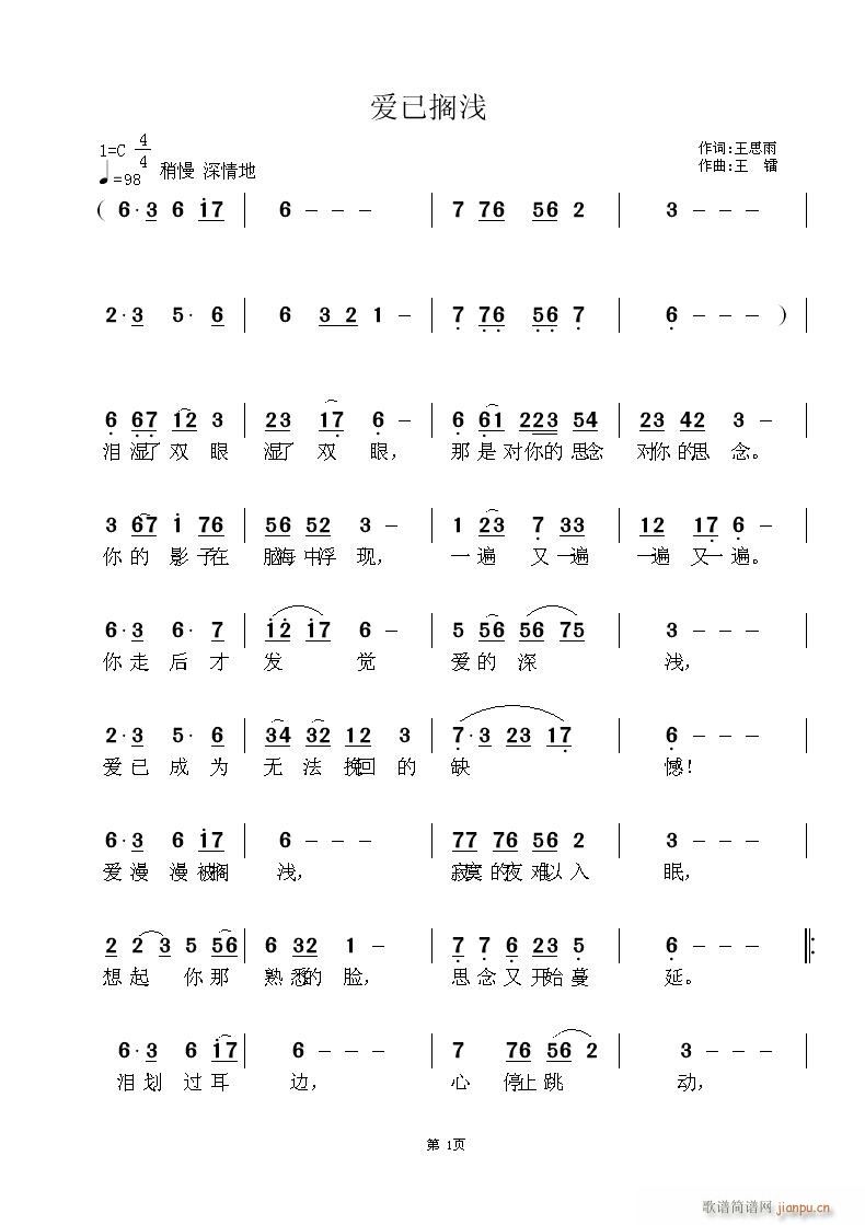 爱已搁浅(四字歌谱)1