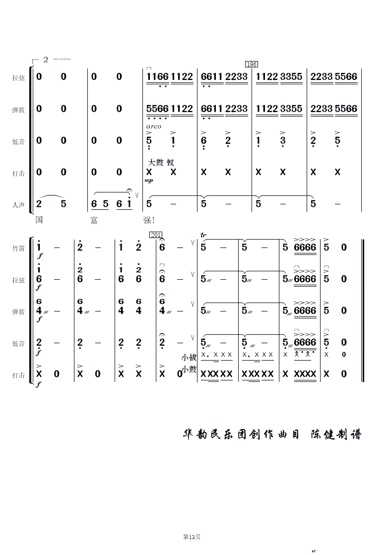 阳光社区 和谐家园 民乐合奏(总谱)13