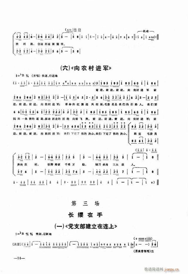 井冈山的道路5 党支部建立在连上 我们的原则是党指挥枪(十字及以上)1