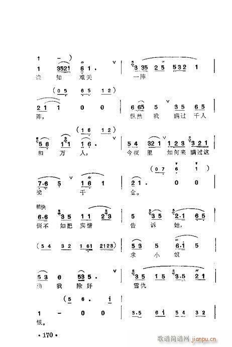 梅兰珍唱腔集161-180(十字及以上)9