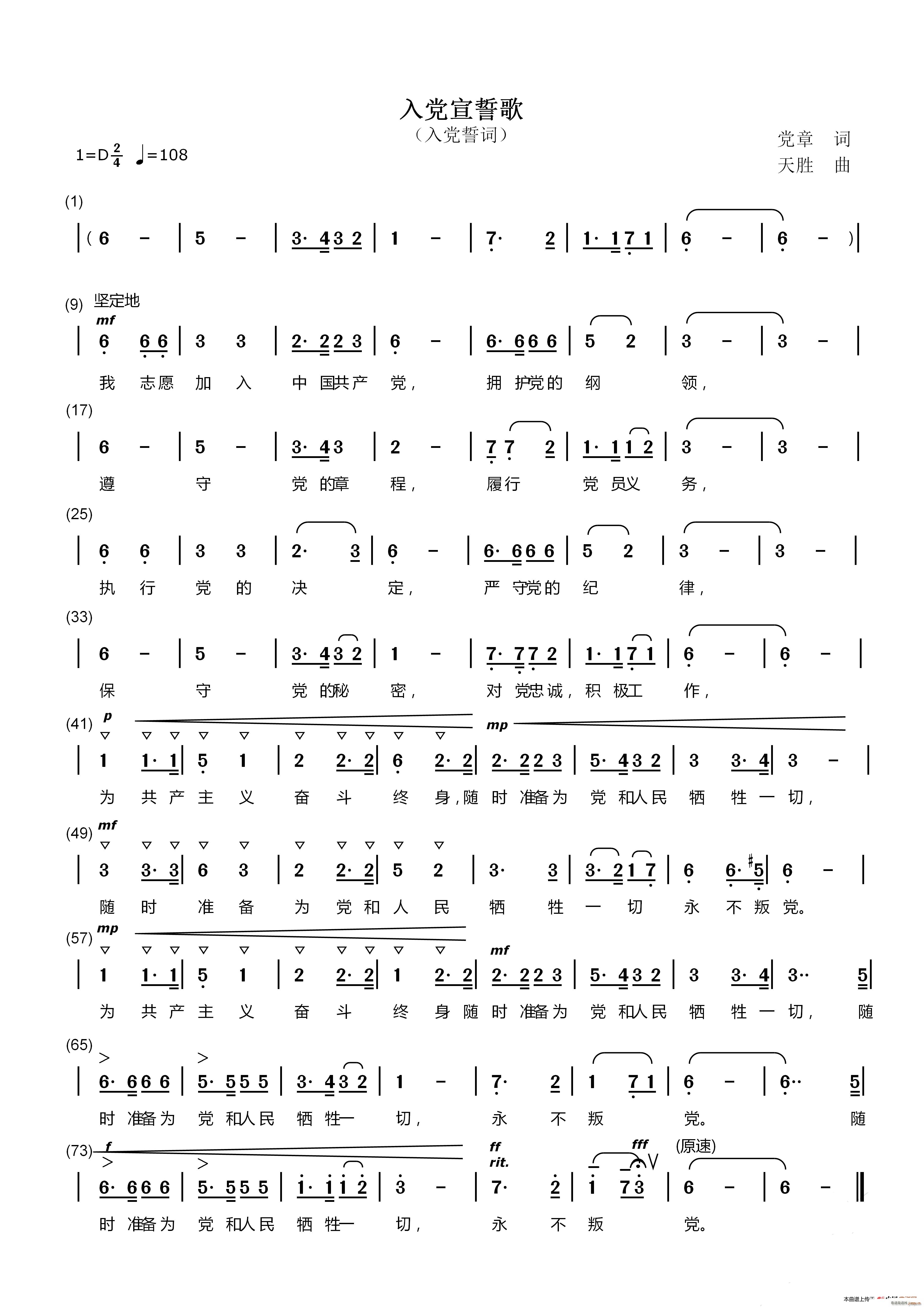 入党宣誓歌 入党誓词(十字及以上)1