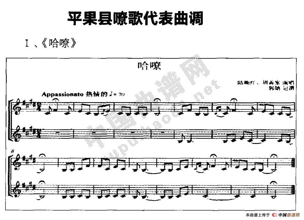 广西平果壮族嘹歌代表曲调集(其他乐谱)1