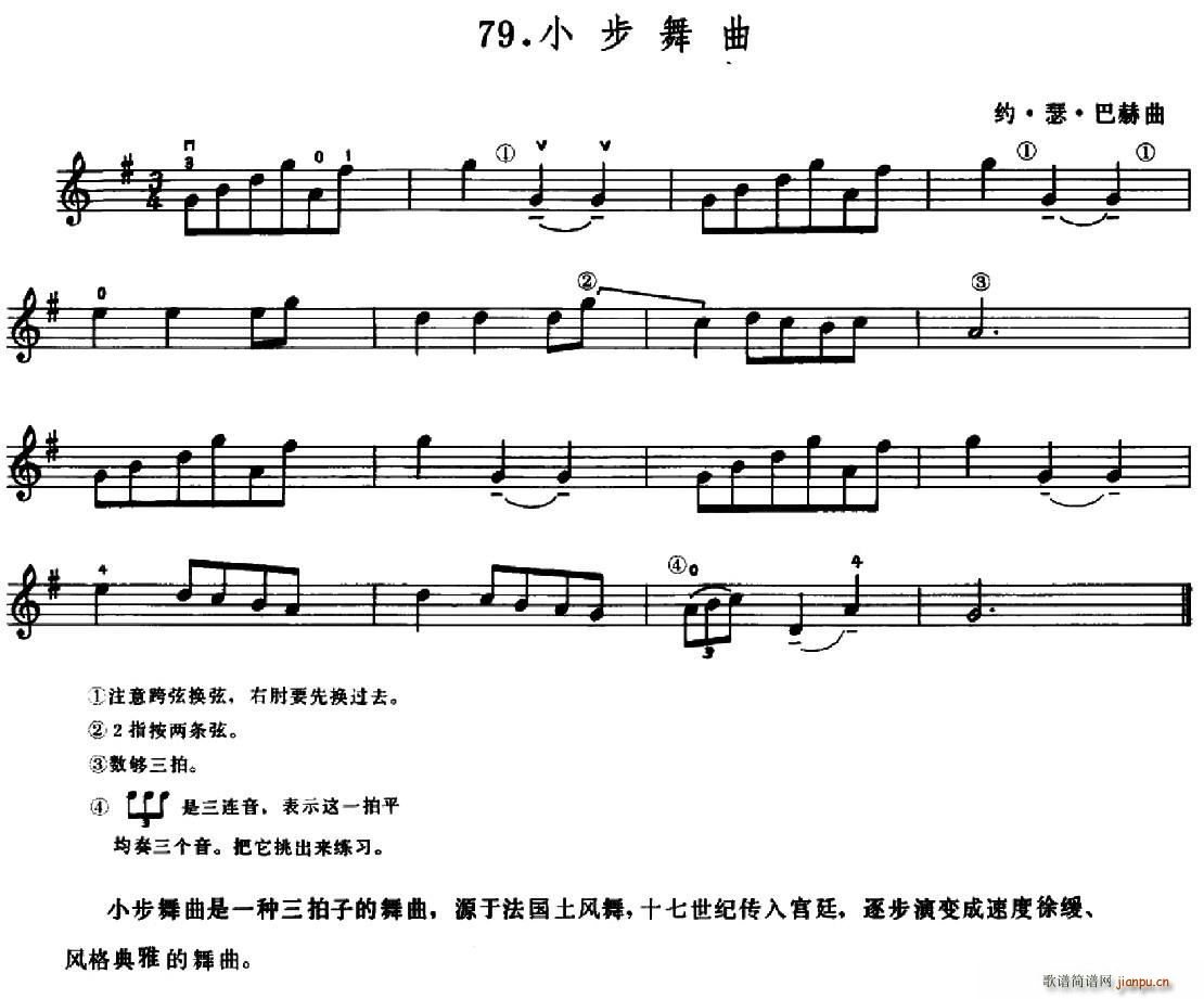 学琴之路练习曲79 小步舞曲(十字及以上)1