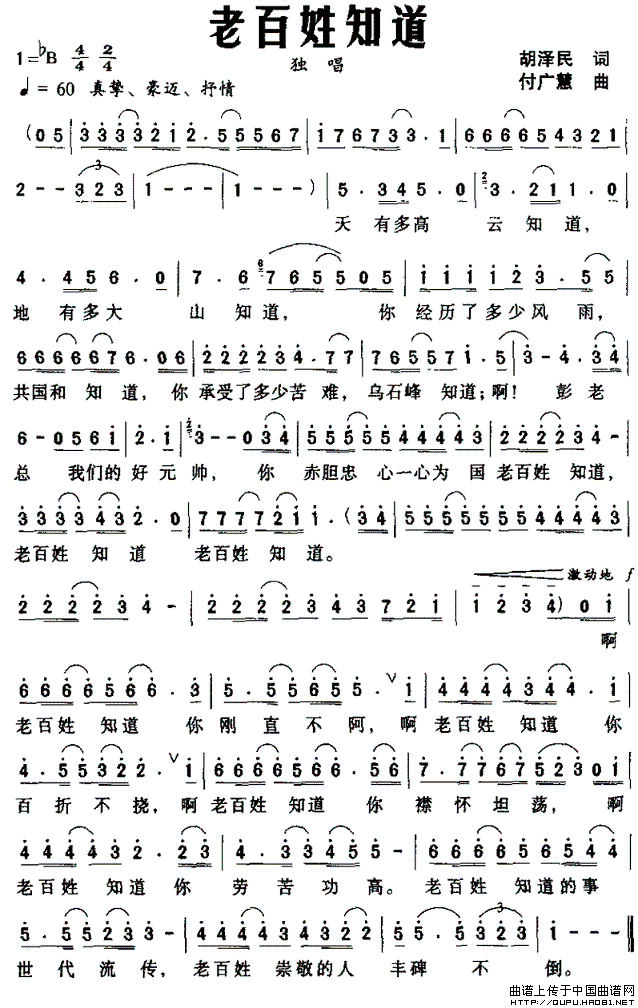 老百姓知道(五字歌谱)1