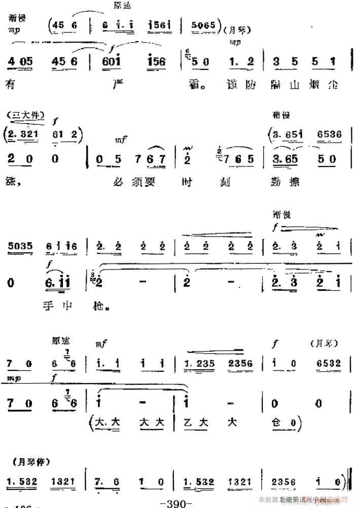 革命现代京剧 杜鹃山 主要唱段 杜鹃山青竹吐翠 第四场 李石坚唱段(京剧曲谱)6