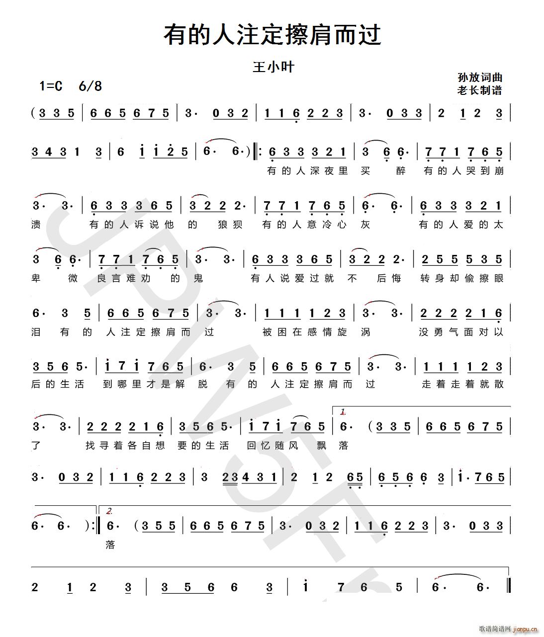 有的人注定擦肩而过(九字歌谱)1