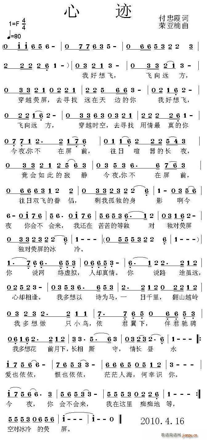 心迹(二字歌谱)1