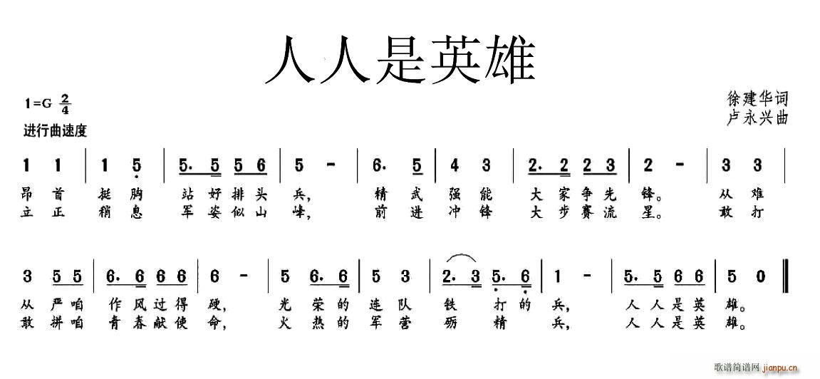 人人是英雄(五字歌谱)1