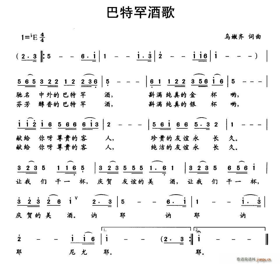 巴特罕酒歌(五字歌谱)1