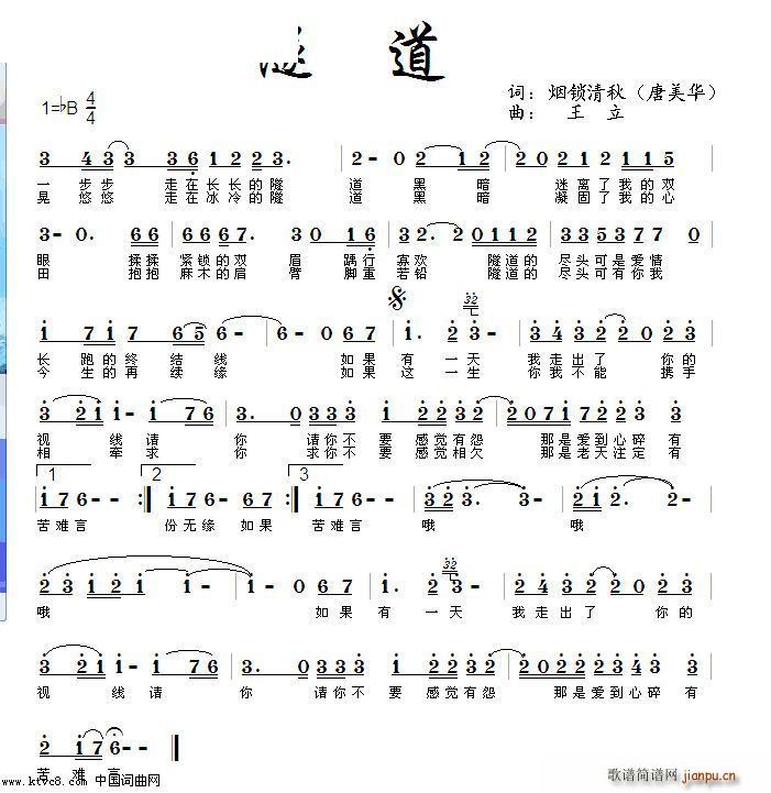 隧道(二字歌谱)1