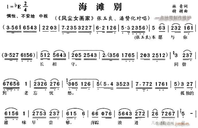 海滩别-黄梅戏(豫剧曲谱)1