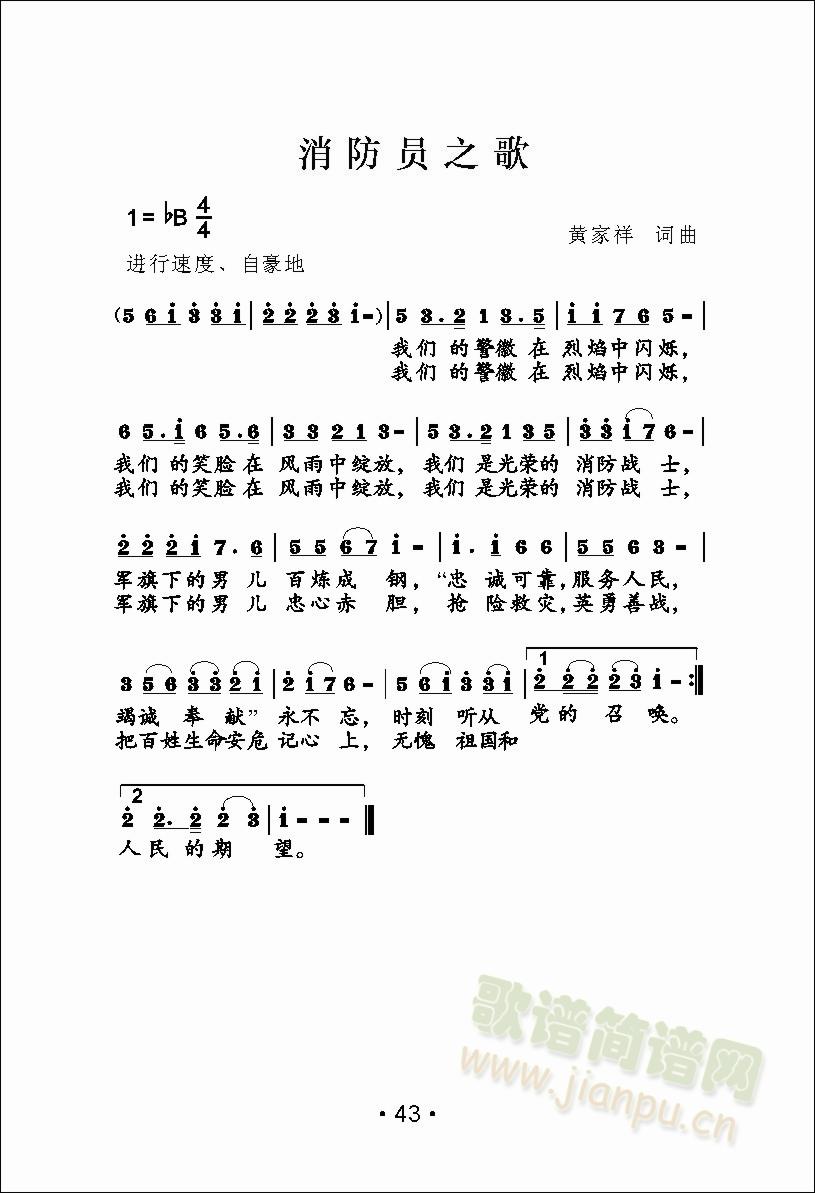 消防员之歌(五字歌谱)1