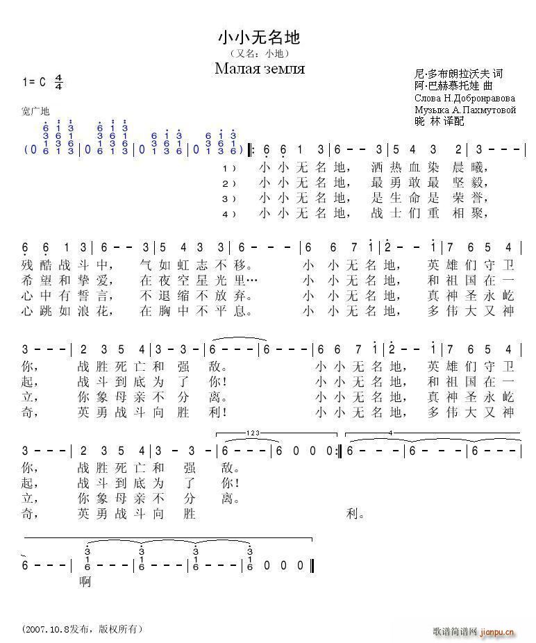 小小无名地(五字歌谱)1
