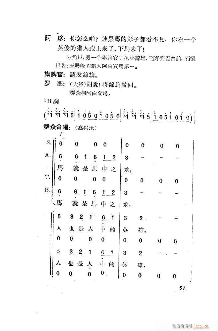 望夫云 歌剧 全剧 051 100(十字及以上)10