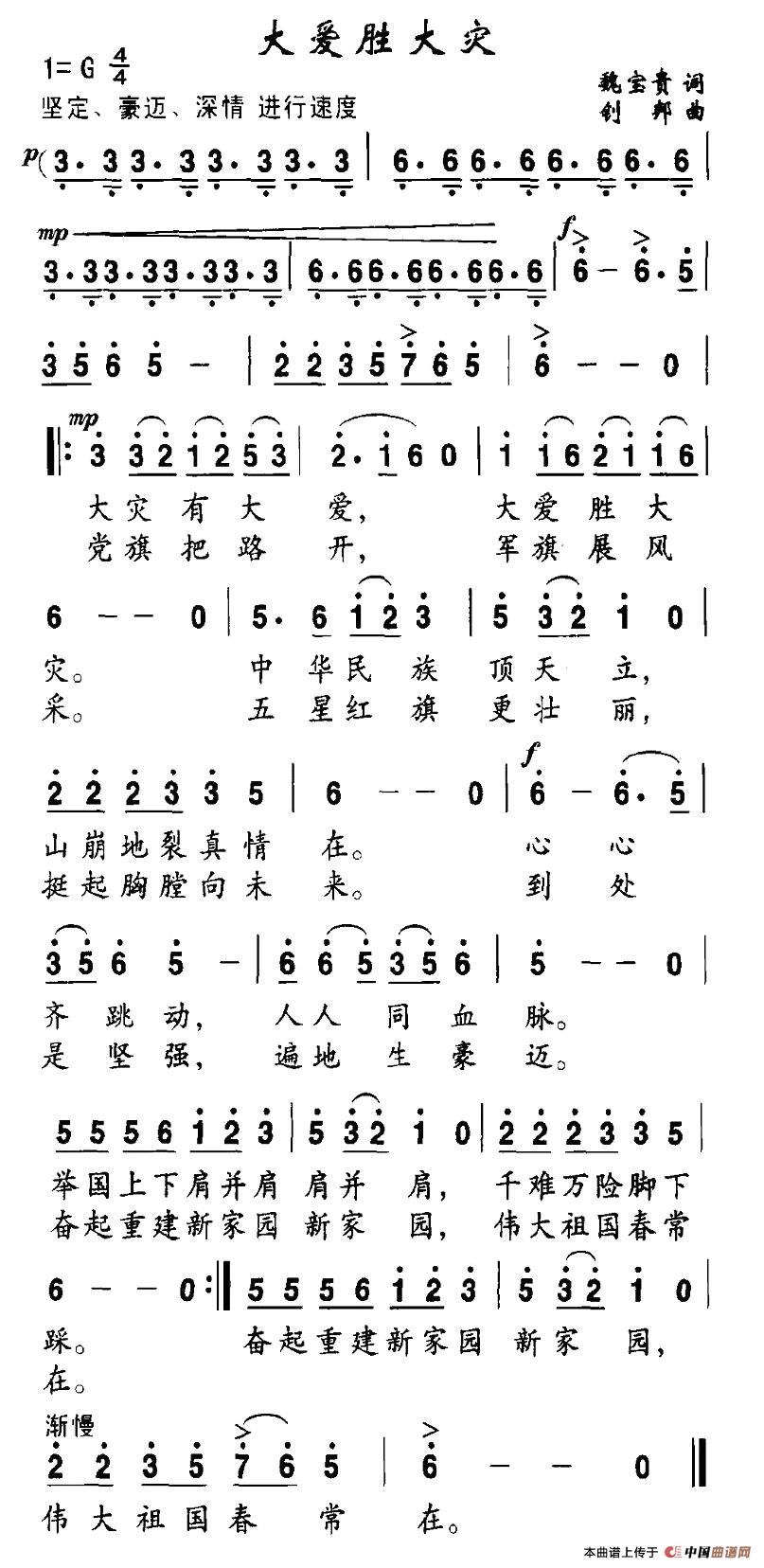 大爱胜大灾(五字歌谱)1