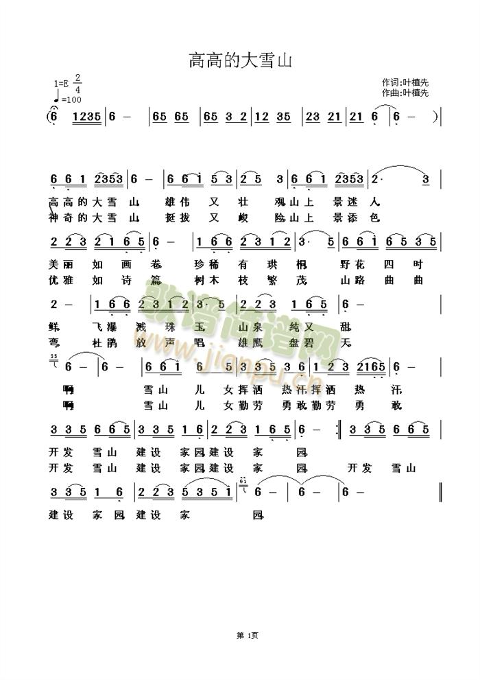 高高的大雪山(六字歌谱)1