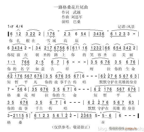 一路格桑花片尾曲(八字歌谱)1