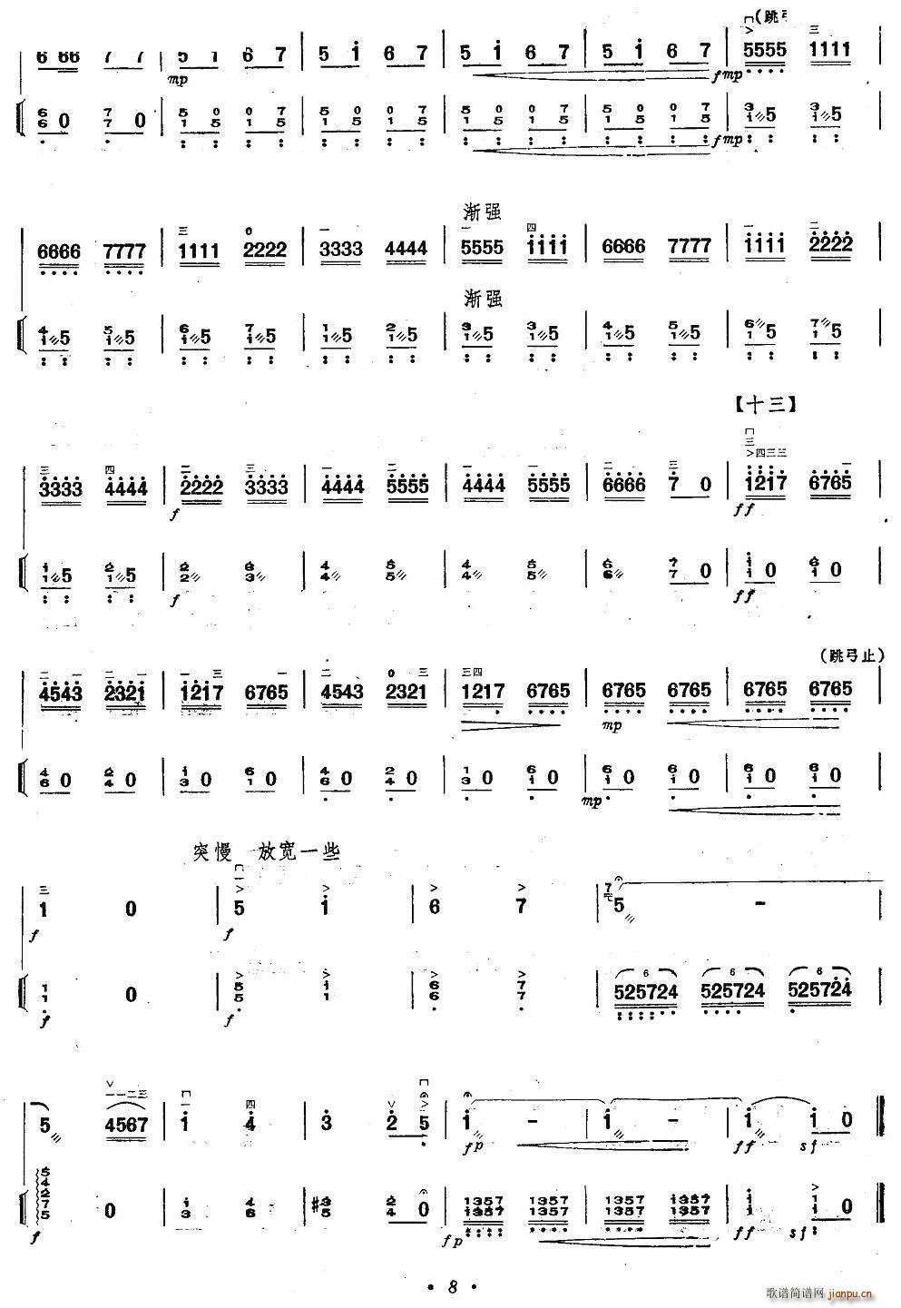 啊 西里 扬琴伴奏谱(古筝扬琴谱)8