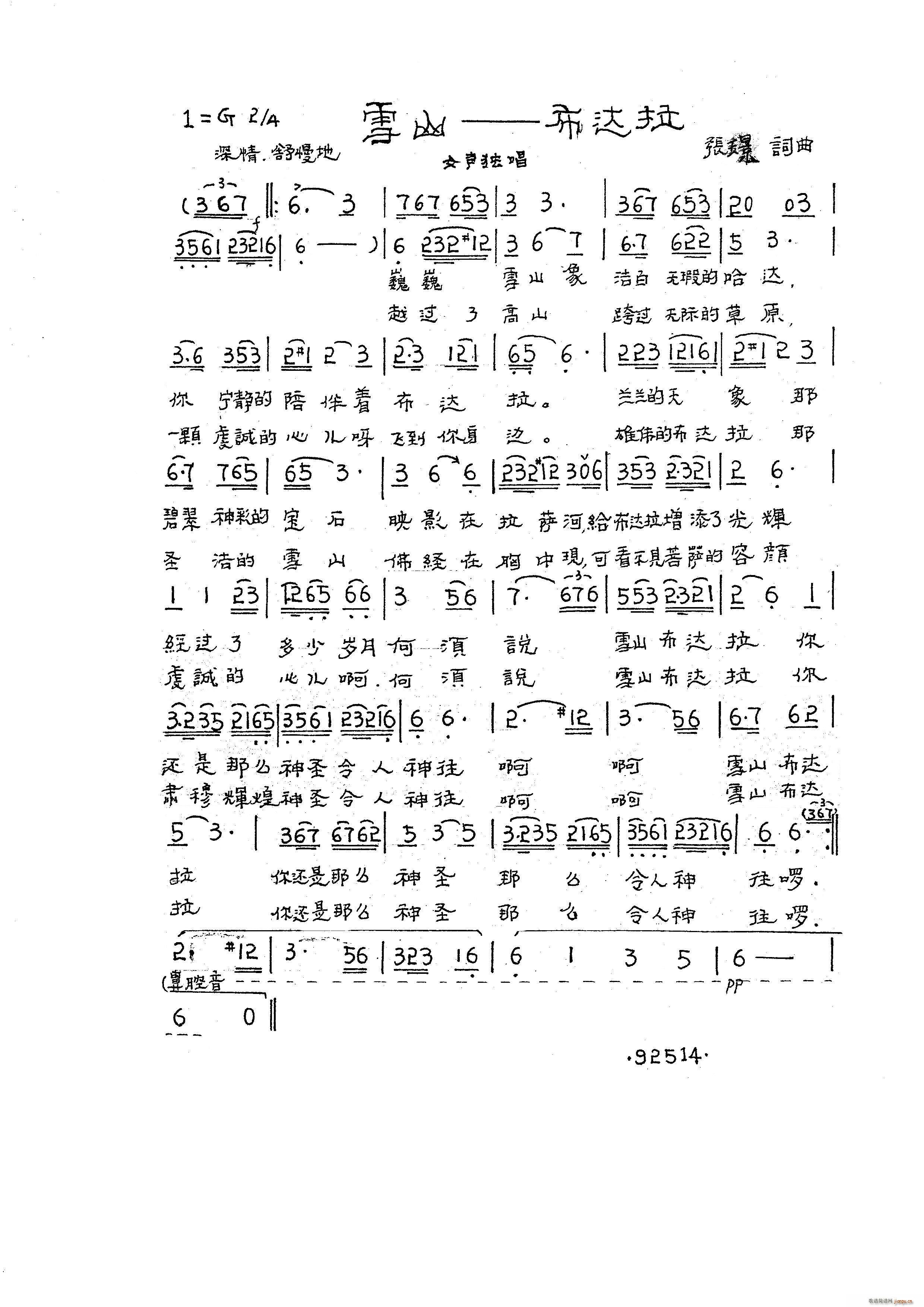 雪山 布达拉(六字歌谱)1