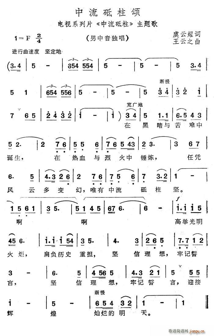 中流砥柱颂(五字歌谱)1