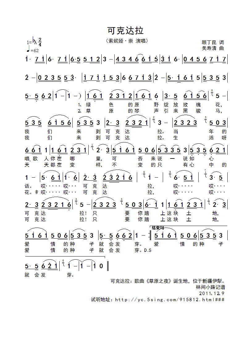 可克达拉(四字歌谱)1