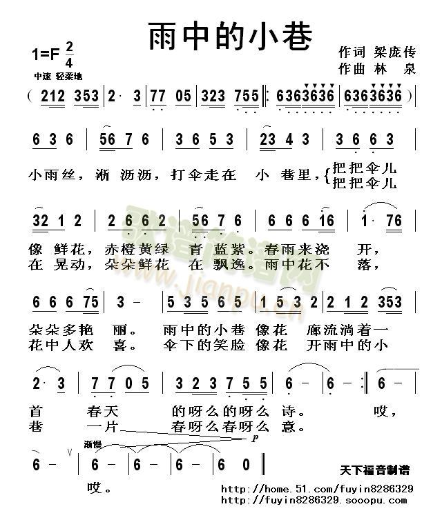 雨中的小巷(五字歌谱)1