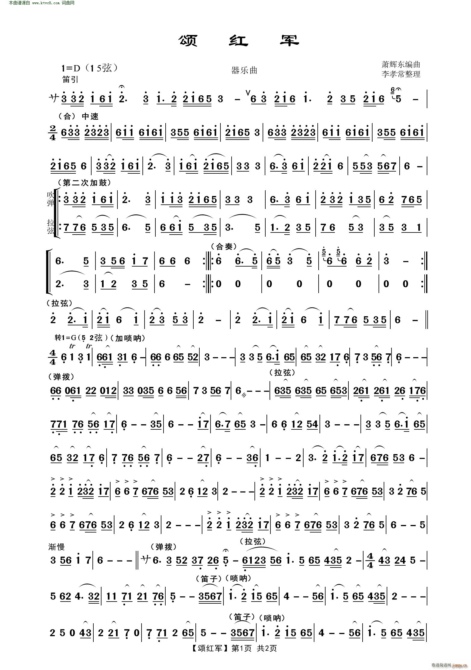 颂红军 器乐曲 二页版(总谱)1