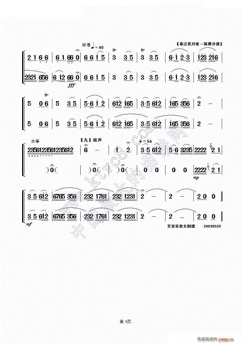 春江花月夜 民乐合奏 笛萧(笛箫谱)6