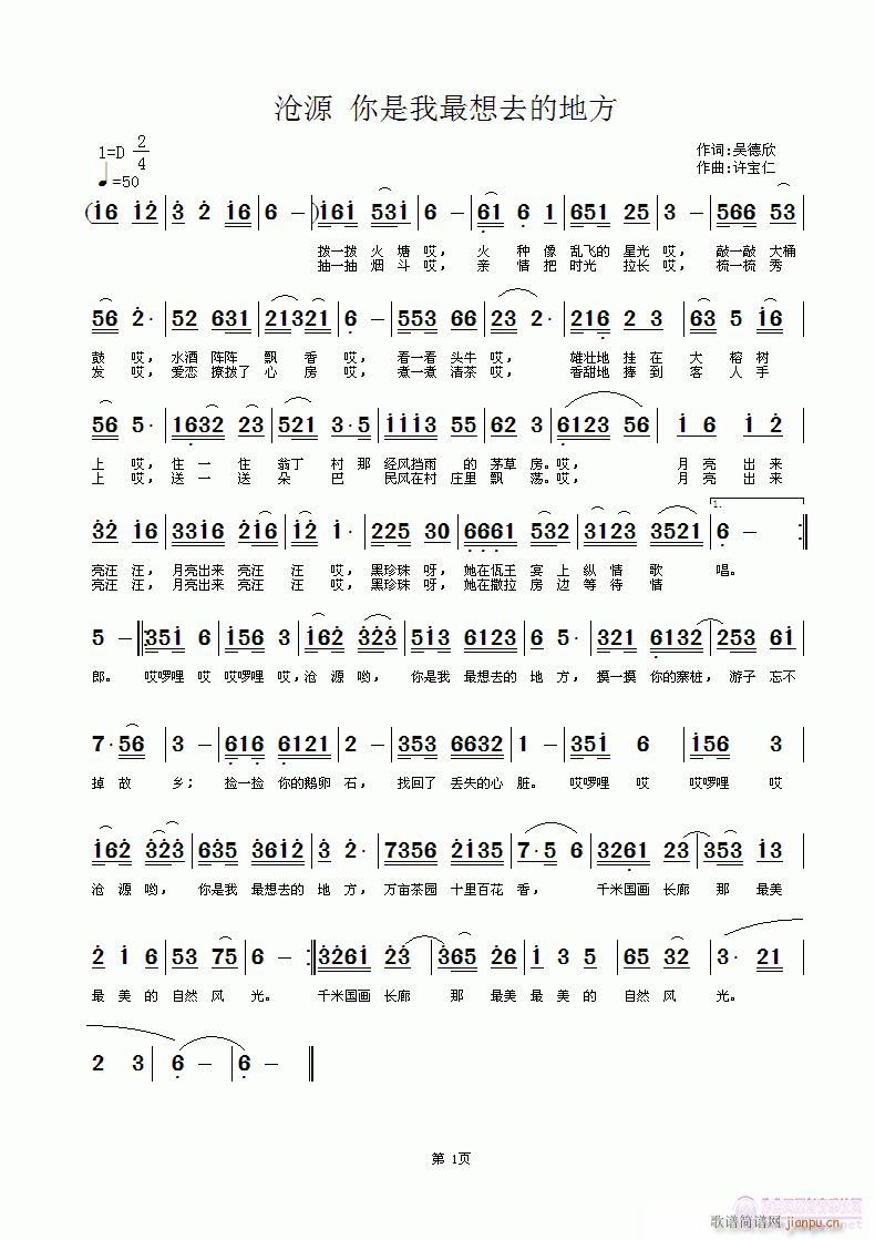 沧源(二字歌谱)1