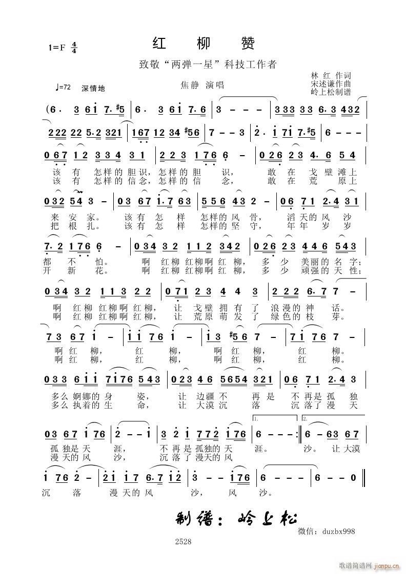 红柳赞 致敬 两弹一星 科技工作者(十字及以上)1