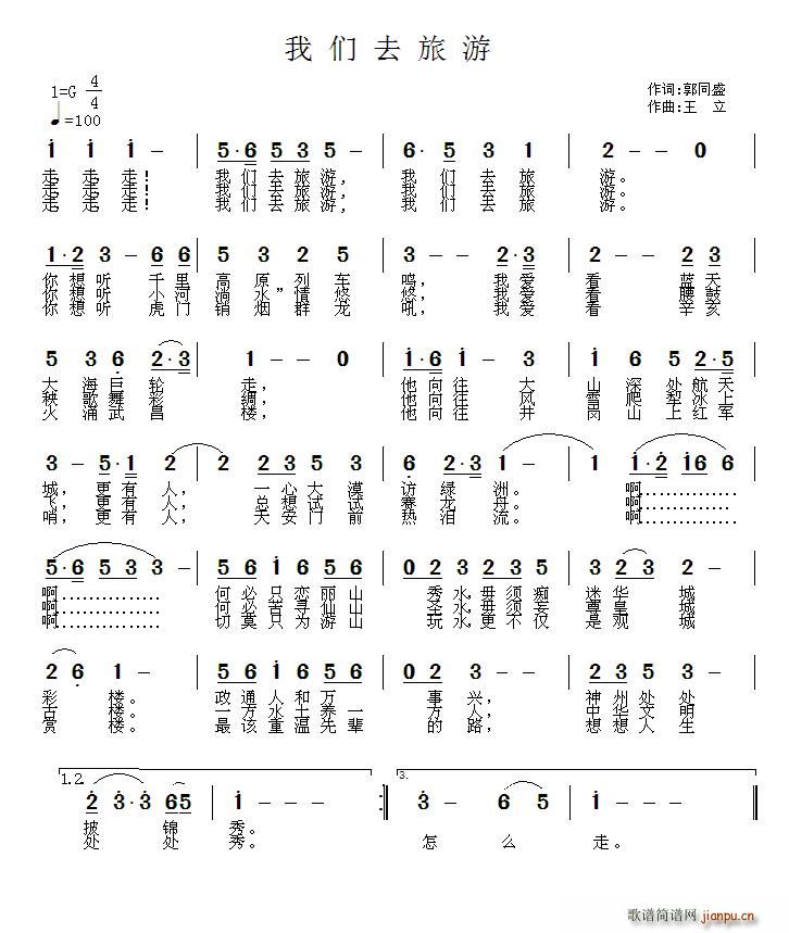 我们去旅游(五字歌谱)1