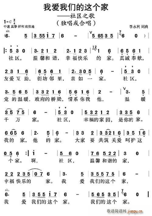 我爱我们的这个家(八字歌谱)1