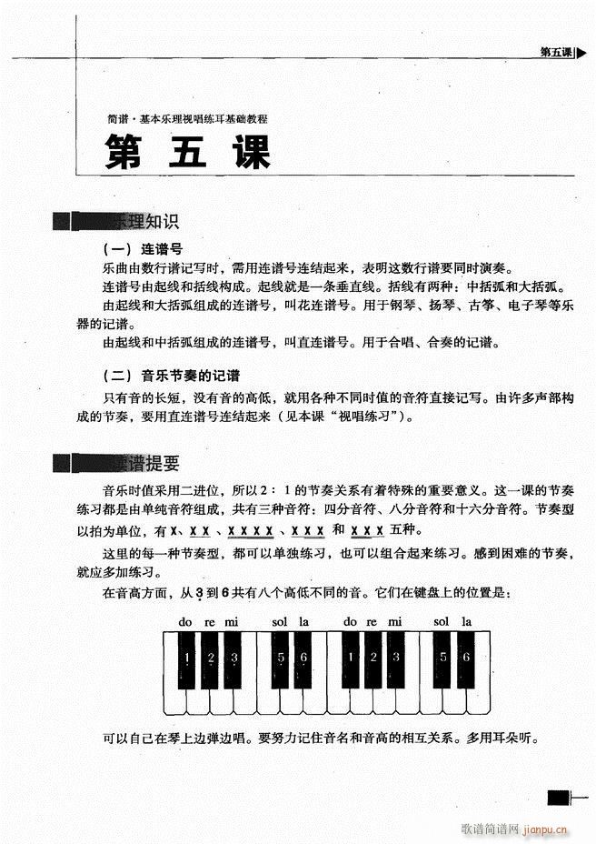 基本乐理视唱练耳基础教程 目录前言1 60(十字及以上)32