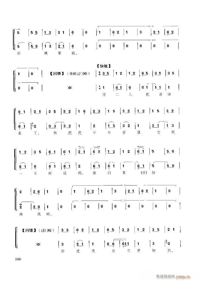 京胡演奏教程 技巧与练习121 180(十字及以上)40