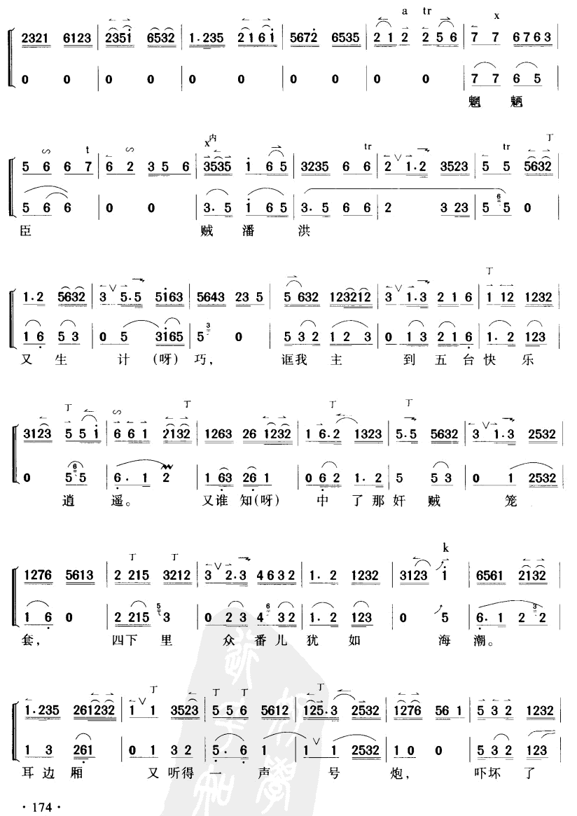 叹杨家秉忠心大宋扶保(十字及以上)11