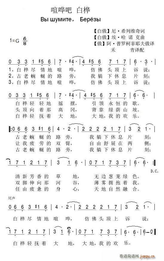 白俄 喧哗吧 白桦(九字歌谱)1