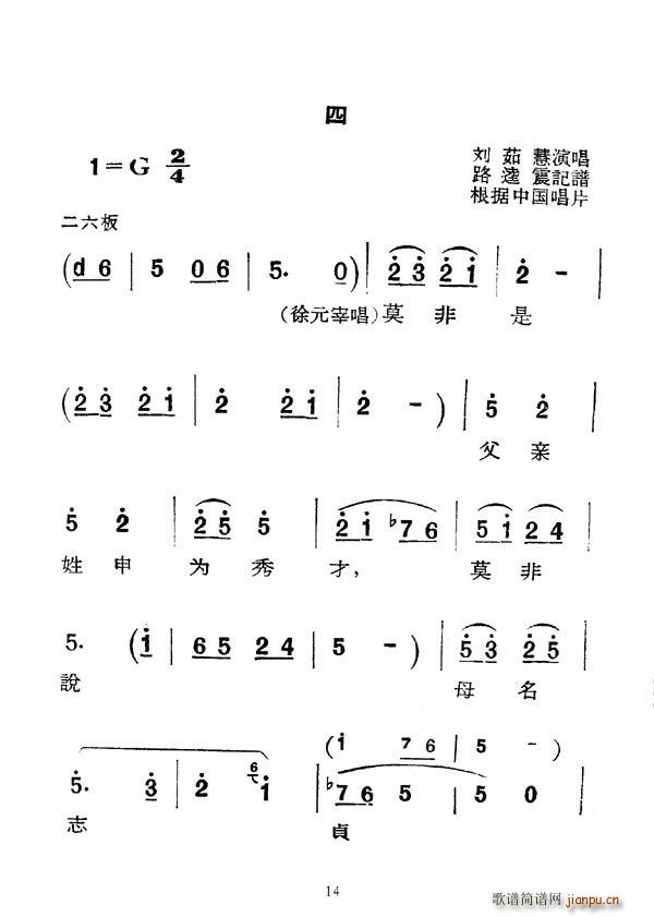 [秦腔]庵堂认母(八字歌谱)14