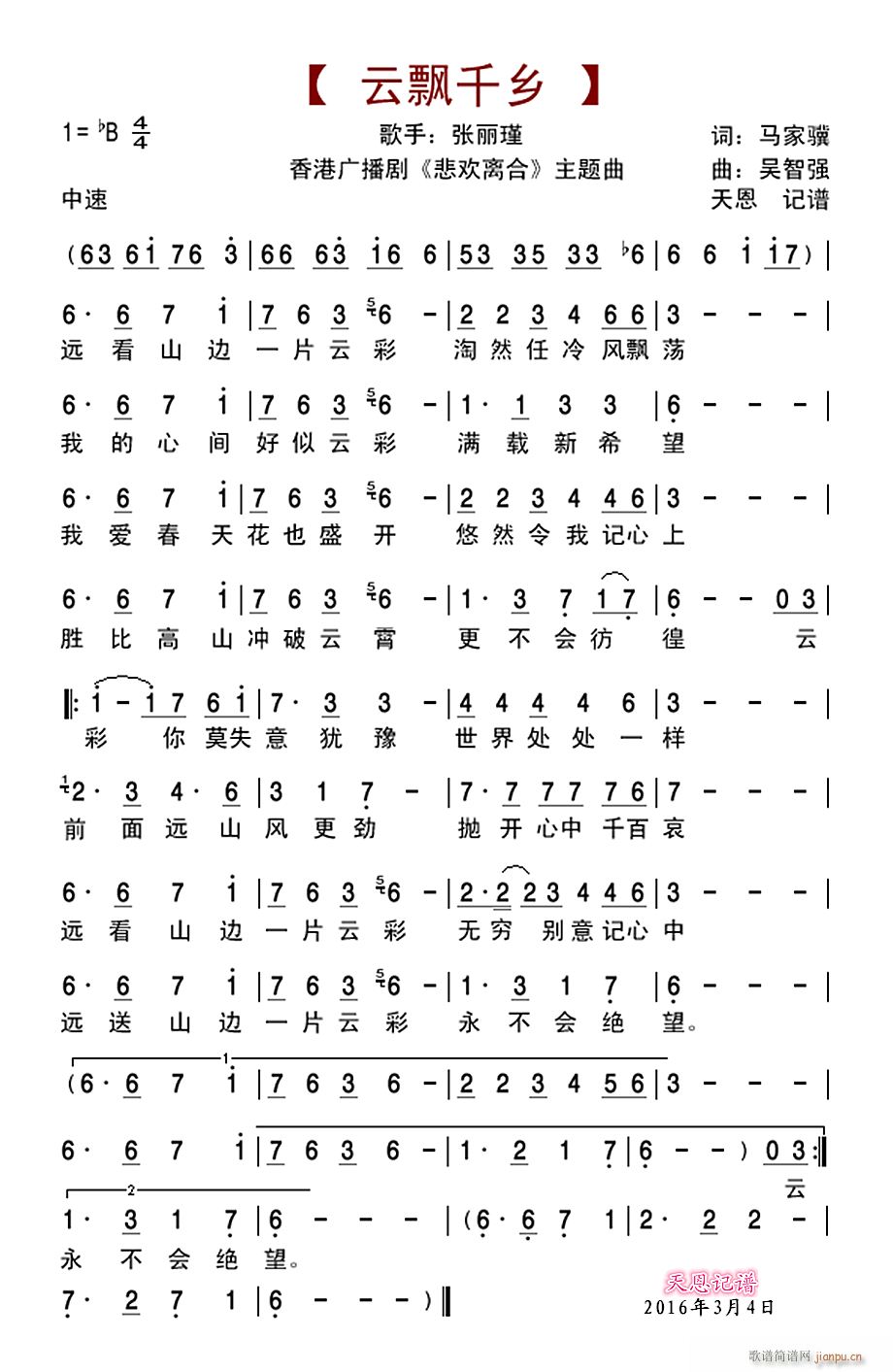 云飘千乡(四字歌谱)1