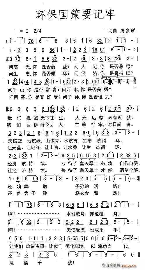 环保国策要记牢(七字歌谱)1