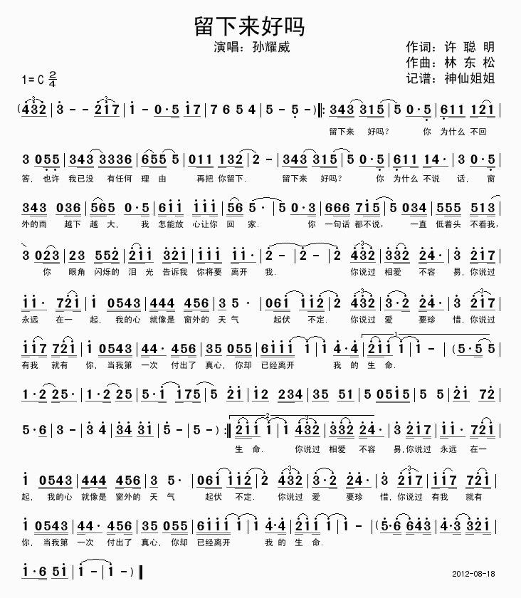 欢迎你到壮乡来(七字歌谱)1