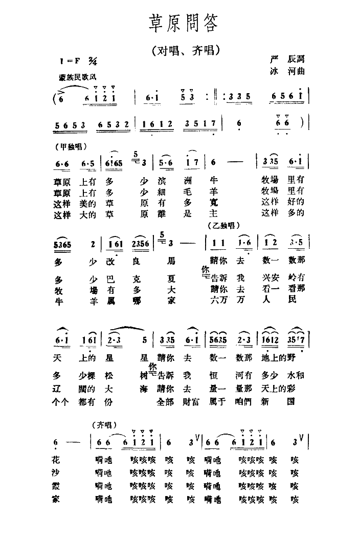 草原问答(四字歌谱)1