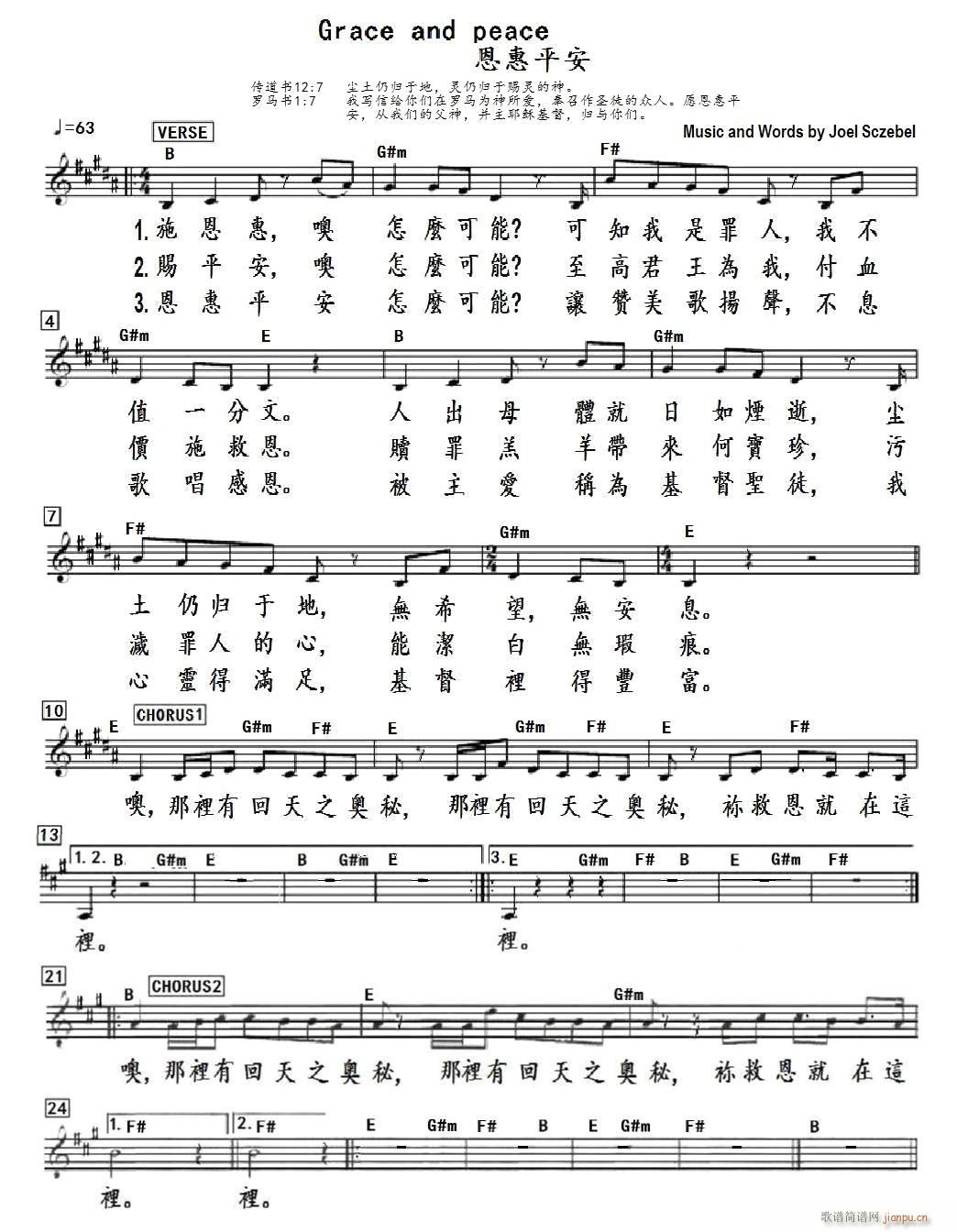 恩惠平安 Grace and Peace(钢琴谱)1