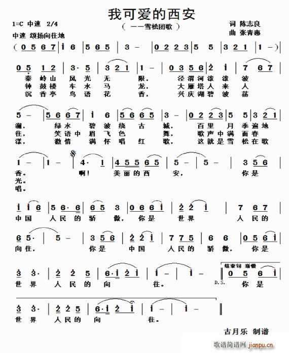 我可爱的西安(六字歌谱)1