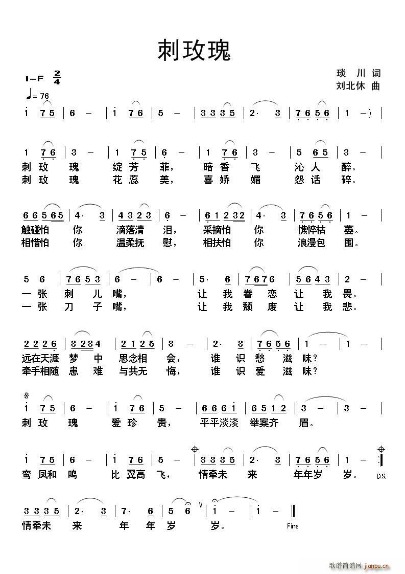 刺玫瑰(三字歌谱)1