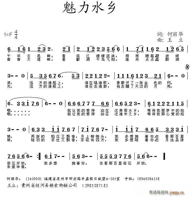 魅力水乡 王立曲(八字歌谱)1